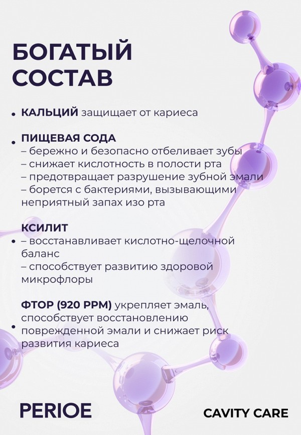 Perioe Зубная паста - CAVITY CARE ALPHA, для эффективной профилактики кариеса, 160 г - фото 4