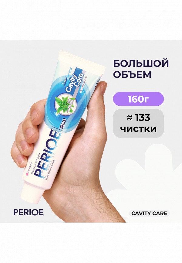 Perioe Зубная паста - CAVITY CARE ALPHA, для эффективной профилактики кариеса, 160 г - фото 5