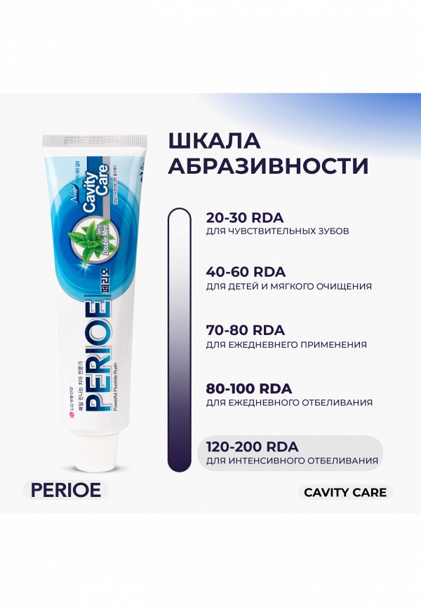 Perioe Зубная паста - CAVITY CARE ALPHA, для эффективной профилактики кариеса, 160 г - фото 6