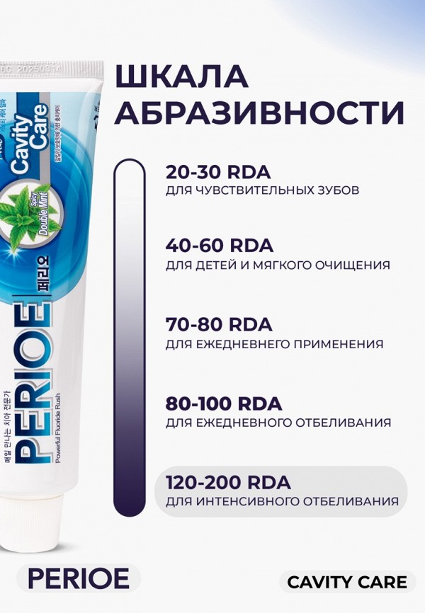 Perioe Зубная паста - CAVITY CARE ALPHA, для эффективной профилактики кариеса, 160 г - фото 6