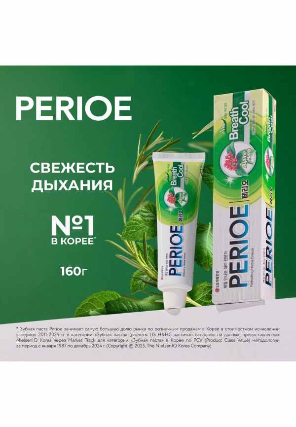Perioe Зубная паста - освежающая - фото 2
