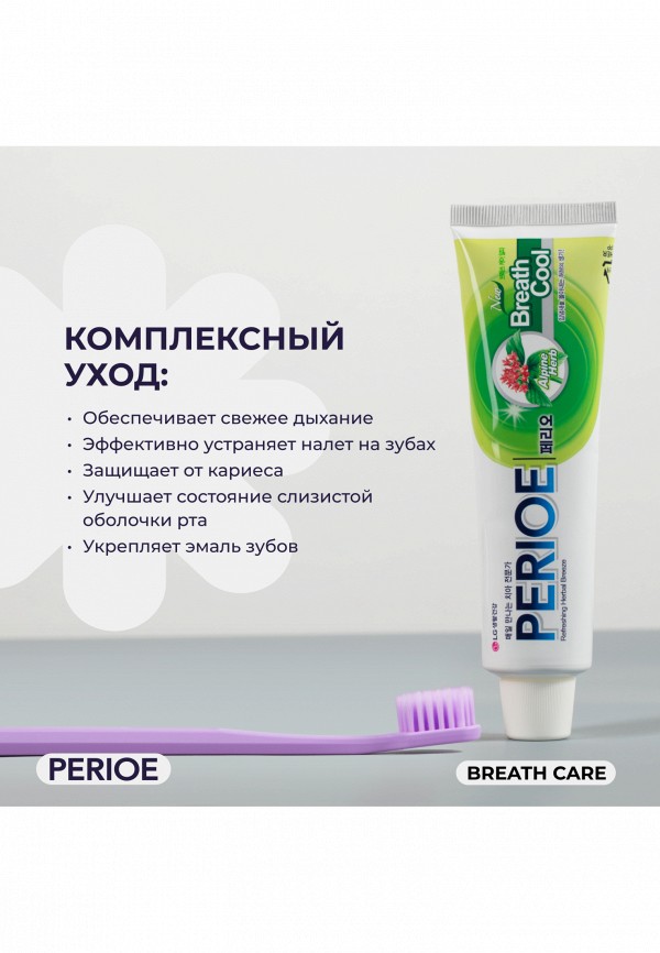 Perioe Зубная паста - освежающая - фото 3