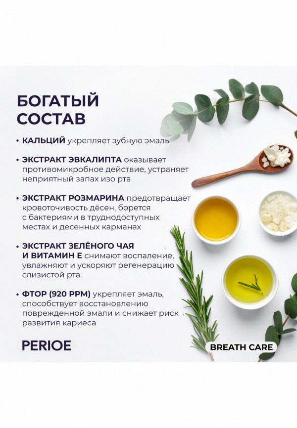 Perioe Зубная паста - освежающая - фото 4