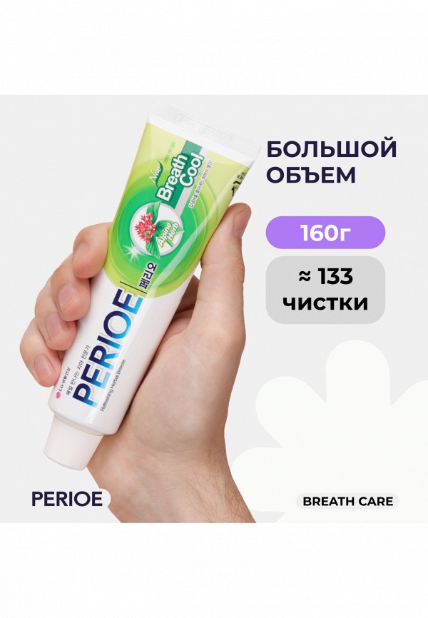 Perioe Зубная паста - освежающая - фото 6