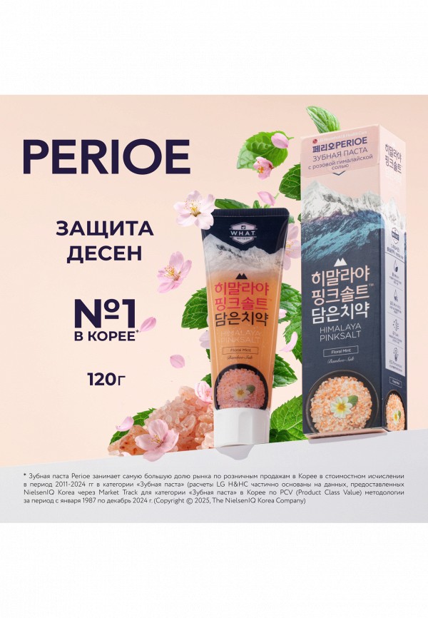 Perioe Зубная паста - с розовой гималайской солью - фото 2