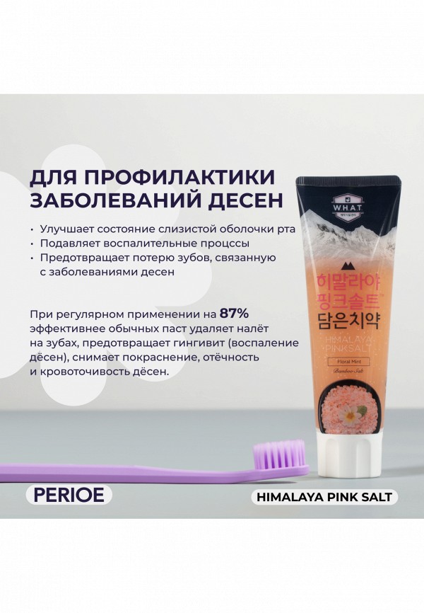 Perioe Зубная паста - с розовой гималайской солью - фото 3
