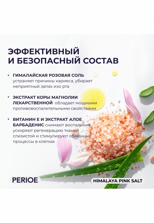 Perioe Зубная паста - с розовой гималайской солью - фото 4