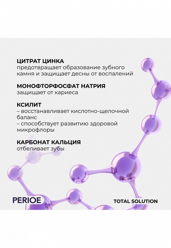 Perioe Зубная паста - комплексного действия - фото 4