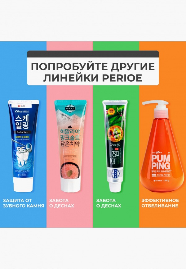 Perioe Зубная паста - комплексного действия - фото 6
