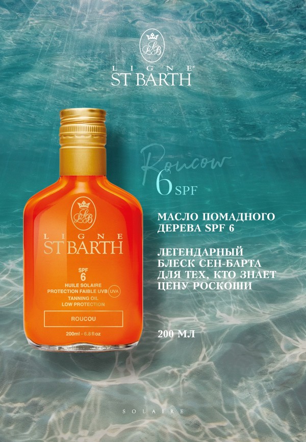 Ligne St Barth Масло для загара - с нежным бронзовым мерцанием - фото 2