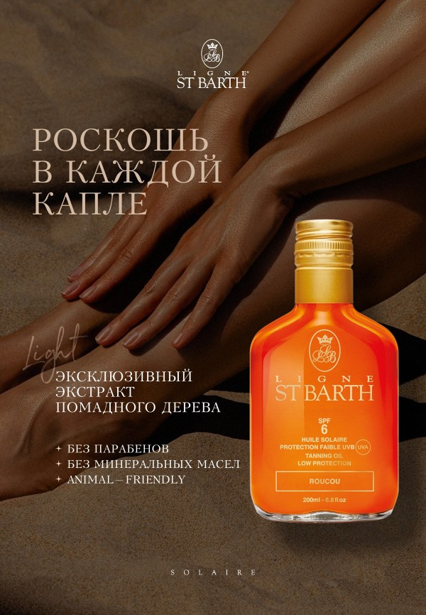 Ligne St Barth Масло для загара - с нежным бронзовым мерцанием - фото 5