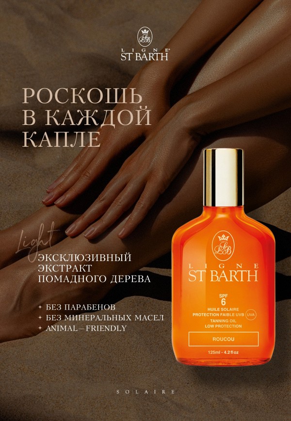 Ligne St Barth Масло для загара - с нежным бронзовым мерцанием - фото 5