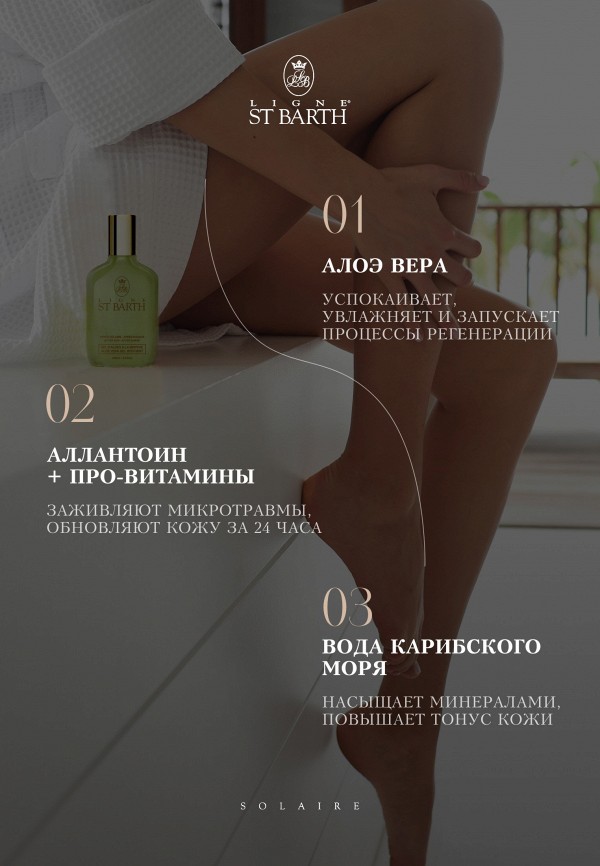 Ligne St Barth Гель для лица, тела и волос - универсальный - фото 4