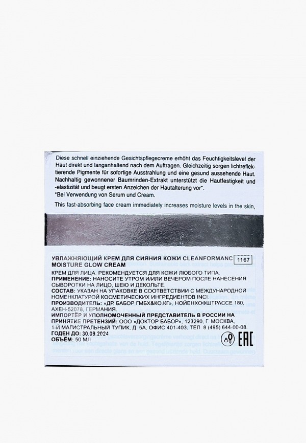 Babor Крем для лица - увлажняющий, для сияния кожи - фото 4
