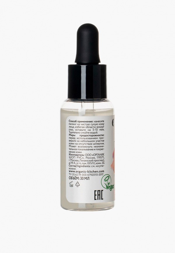 Organic Kitchen Пилинг для лица - Адэль / Мультикислотный 15%, 30 мл - фото 5