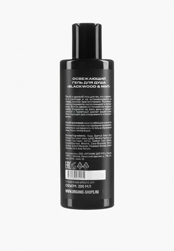 Organic Shop Набор для душа - подарочный Fresh Energy Hair and Body Set "Blackwood & Mint", 200+200 мл - фото 4