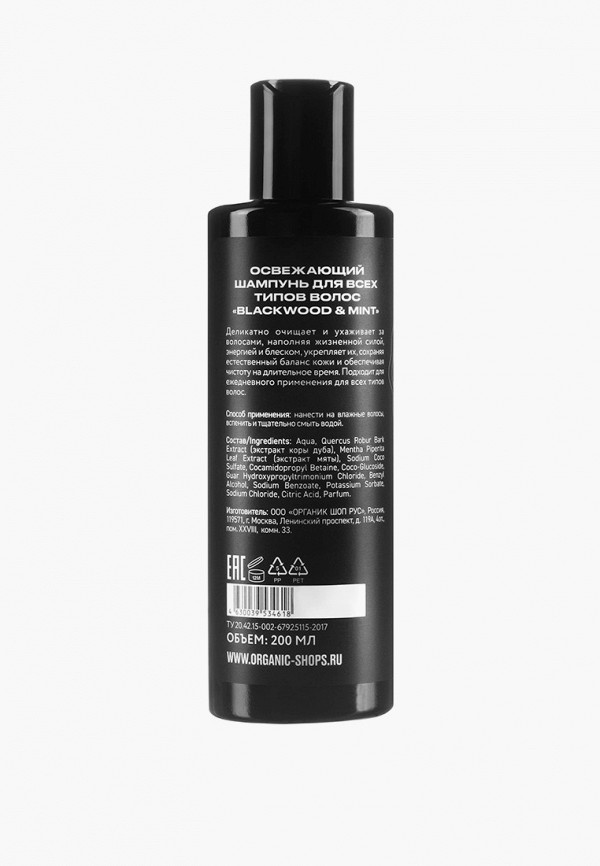 Organic Shop Набор для душа - подарочный Fresh Energy Hair and Body Set "Blackwood & Mint", 200+200 мл - фото 6