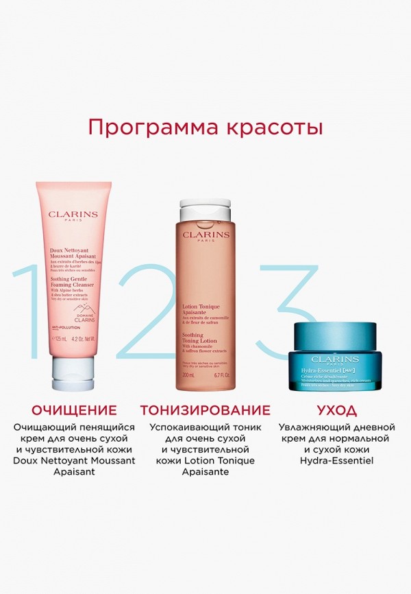 Крем для лица Clarins HYDRA-ESSENTIEL, дневной Увлажняющий, для ...