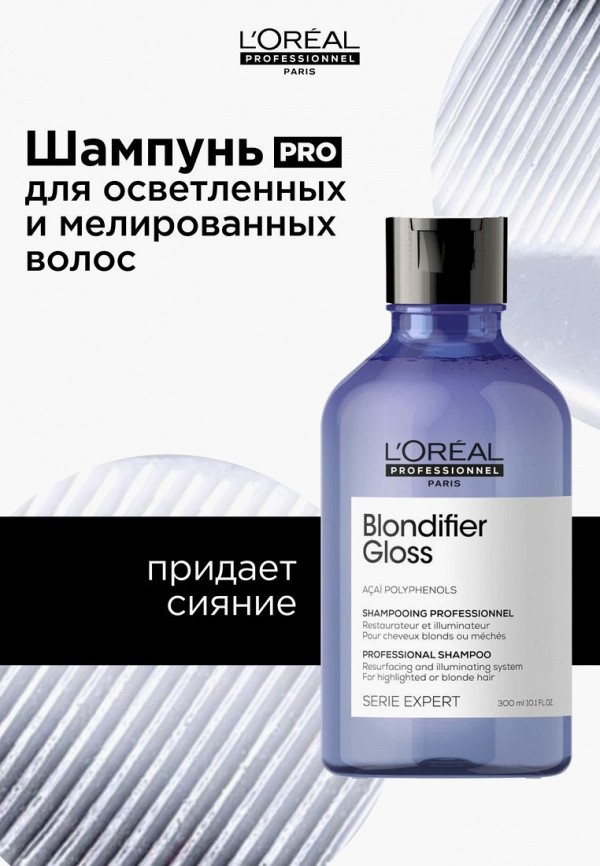 L'Oreal Professionnel Шампунь для светлых волос - мелированных и осветленных - фото 2