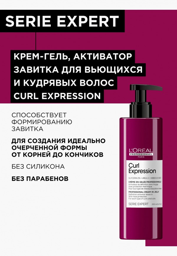 Крем для укладки L'Oreal Professionnel, цвет: прозрачный, RTLACQ259001 ...