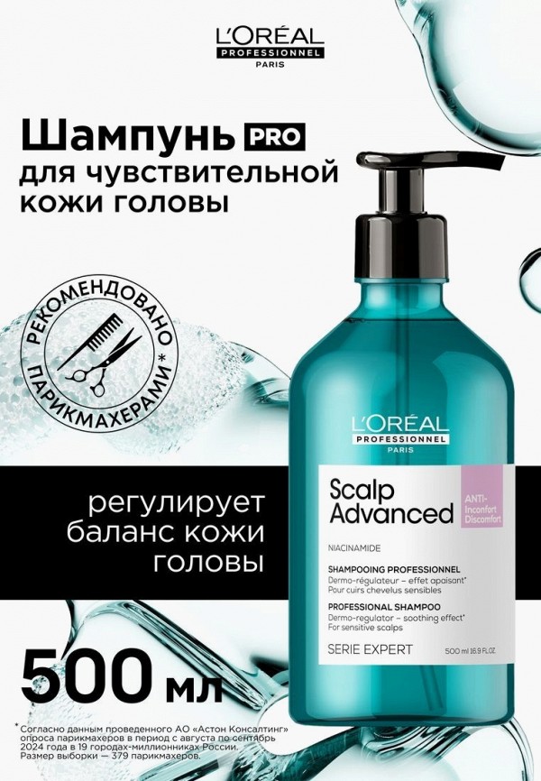 L'Oreal Professionnel Шампунь - фото 2