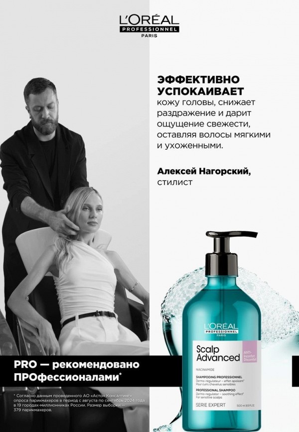 L'Oreal Professionnel Шампунь - фото 4