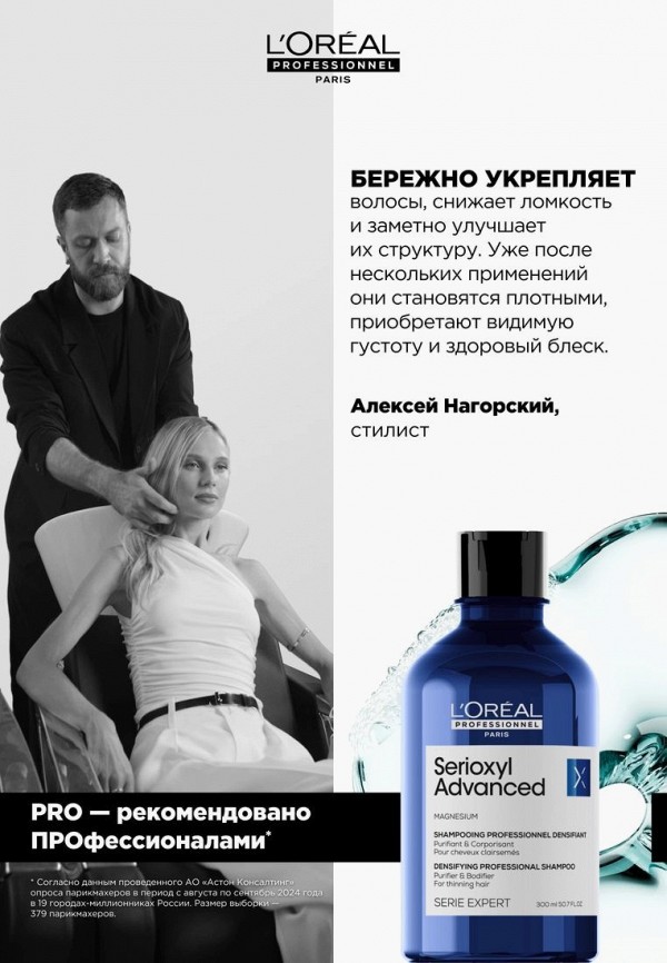 L'Oreal Professionnel Шампунь - фото 4