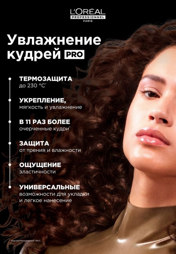 L'Oreal Professionnel Мусс для укладки - термозащитный - фото 3