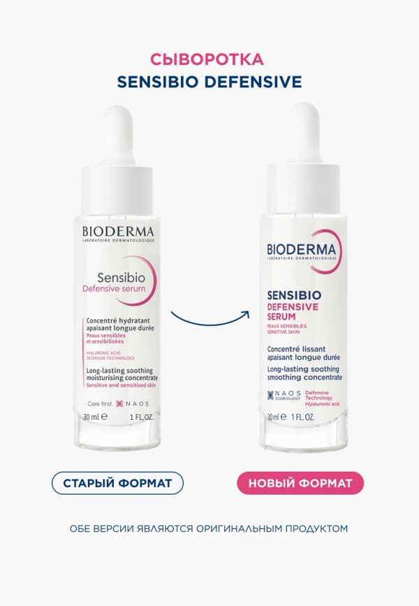 Bioderma Сыворотка для лица - фото 3