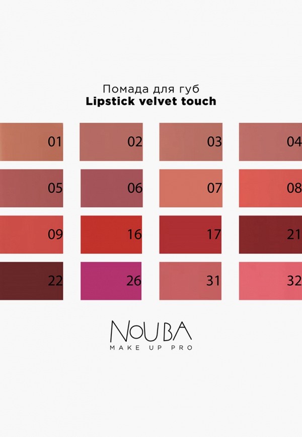 Помада Nouba LIPSTICK VELVET TOUCH, бархатный полуматовый финиш, тон 02 ...