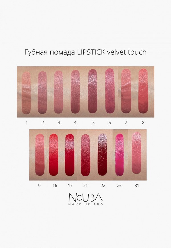 Помада Nouba LIPSTICK VELVET TOUCH, бархатный полуматовый финиш, тон 02 ...