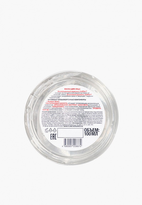Planeta Organica Маска для лица - Pure, 100 мл - фото 4