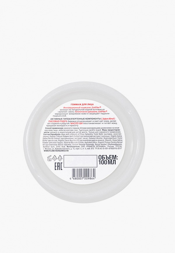 Planeta Organica Пилинг для лица - Pure / Гоммаж, 100 мл - фото 4