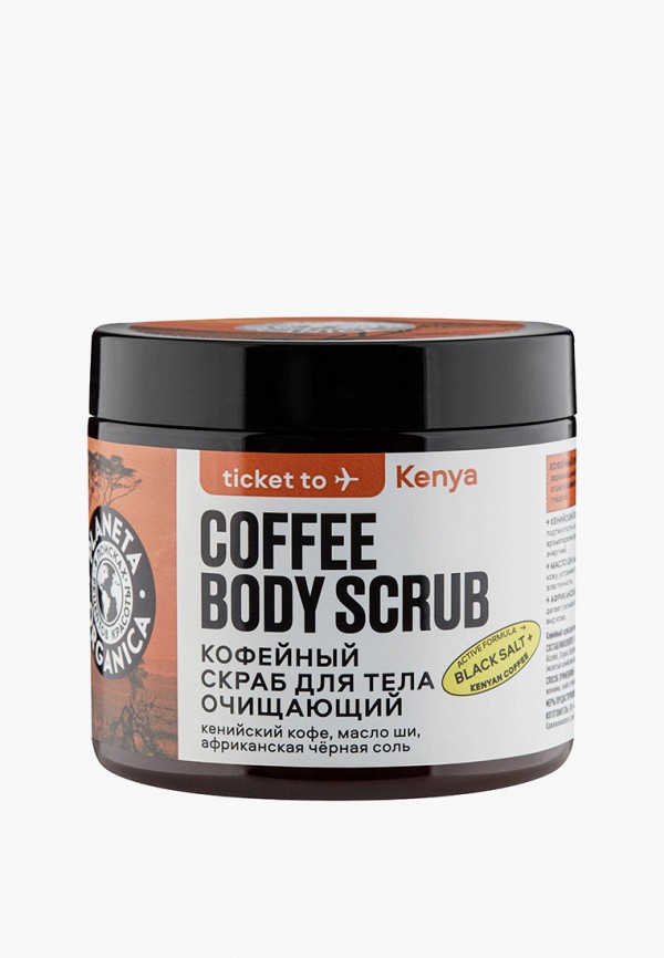 Planeta Organica Скраб для тела - кофейный - фото 1