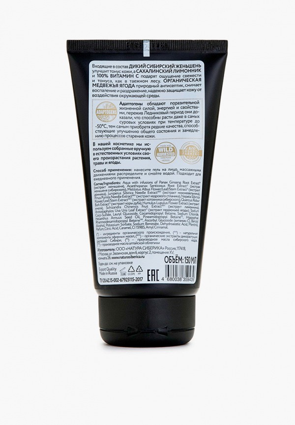 Natura Siberica Гель для умывания - "Пробуждающий. Сила Медведя", 150 мл - фото 2