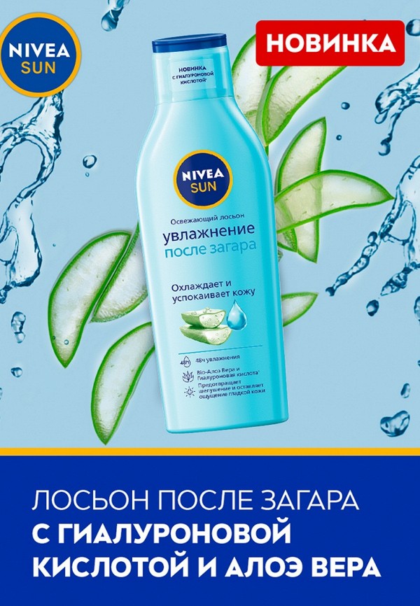 Nivea Лосьон после загара - с охлаждающим и успокаивающим действием - фото 2