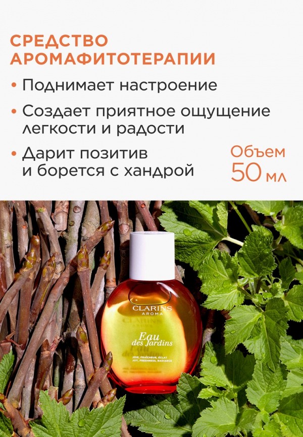 Clarins Спрей для тела парфюмированный - освежающий - фото 2