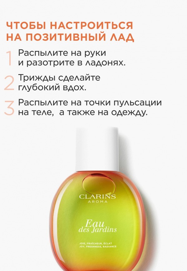 Clarins Спрей для тела парфюмированный - освежающий - фото 4
