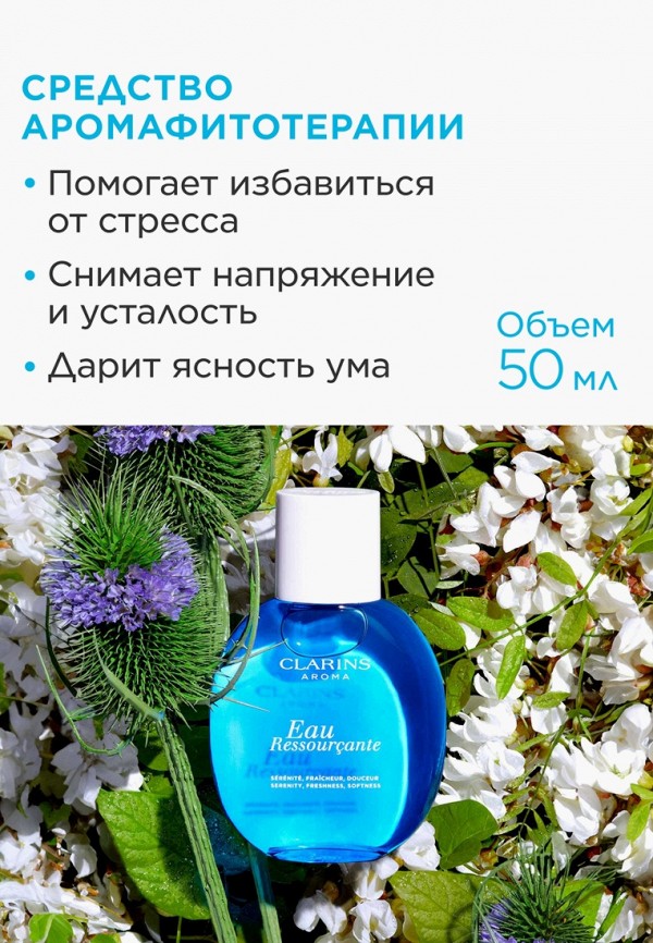 Clarins Спрей для тела парфюмированный - расслабляющий - фото 2