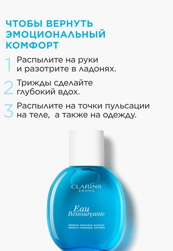 Clarins Спрей для тела парфюмированный - расслабляющий - фото 4