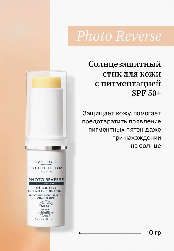 Institut Esthederm Карандаш солнцезащитный - фото 2