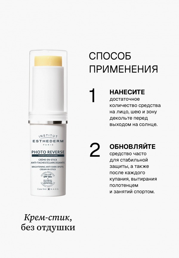 Institut Esthederm Карандаш солнцезащитный - фото 5