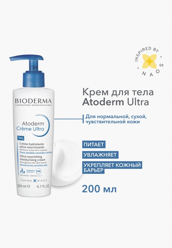 Крем для лица Bioderma Атодерм, 200 мл, цвет: прозрачный, RTLACS003701 ...