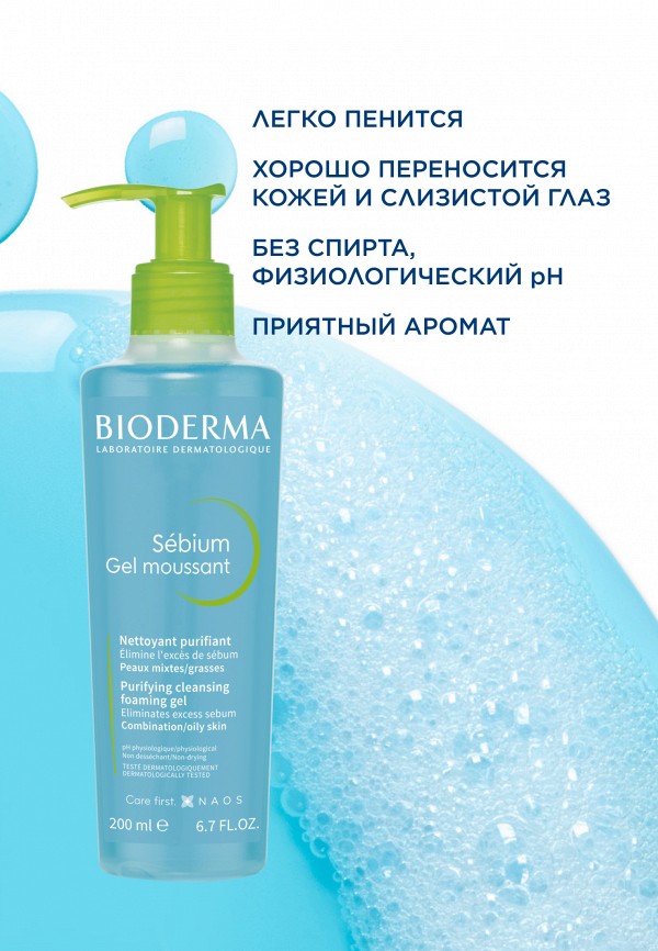 Bioderma Гель для умывания - для комбинированной, жирной и проблемной кожи - фото 6