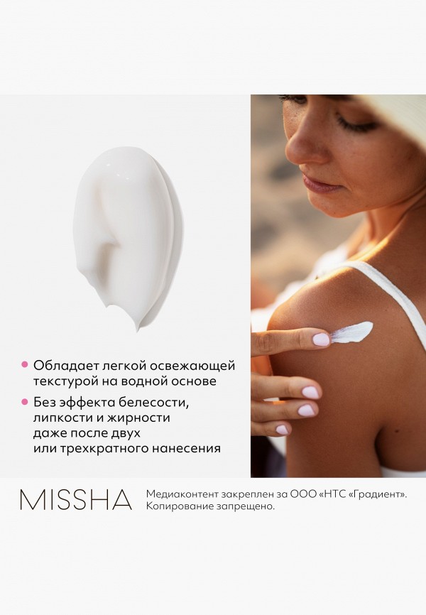 Missha Крем солнцезащитный - с освежающей текстурой - фото 2