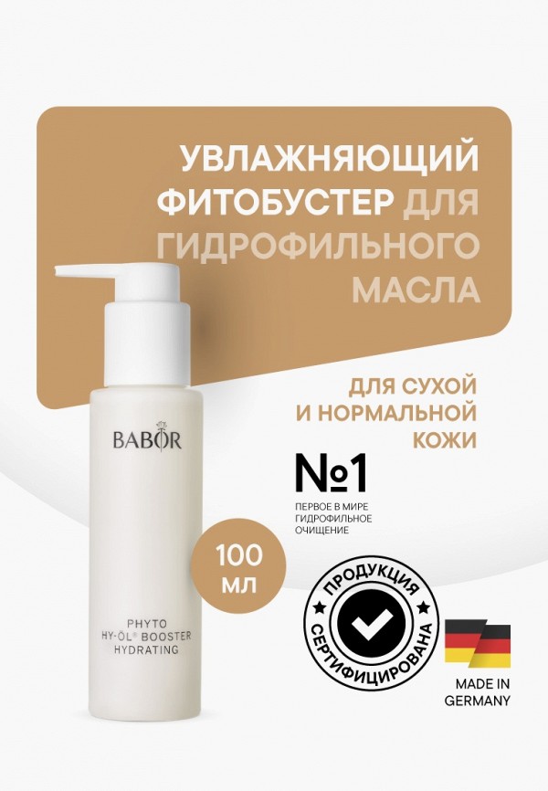Babor Сыворотка для лица - Фитобустер Увлажняющий / Phyto HY-ÖL Booster Hydrating, 100 мл - фото 2