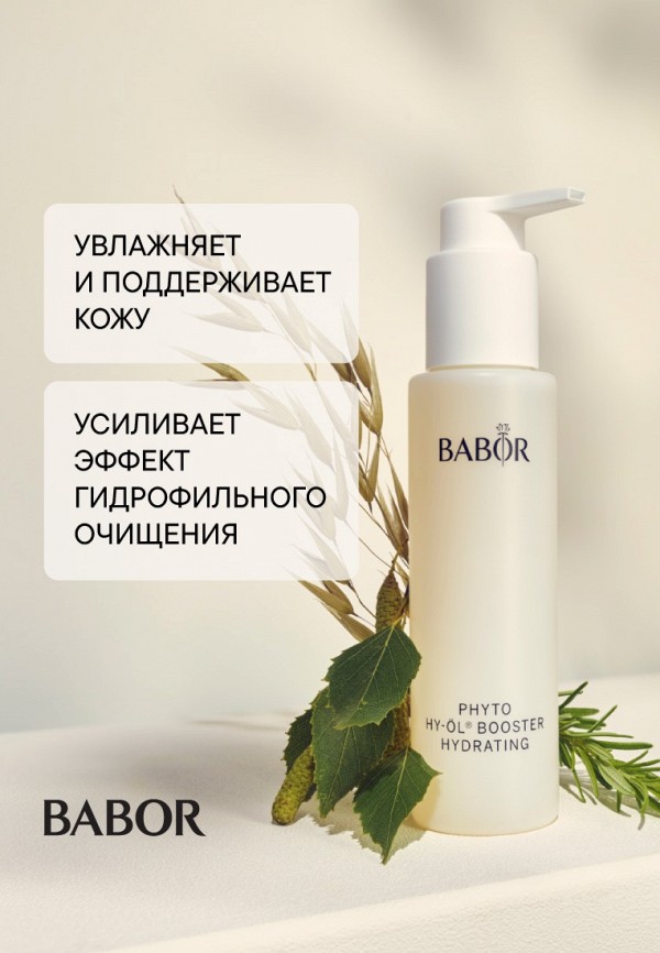 Babor Сыворотка для лица - Фитобустер Увлажняющий / Phyto HY-ÖL Booster Hydrating, 100 мл - фото 3