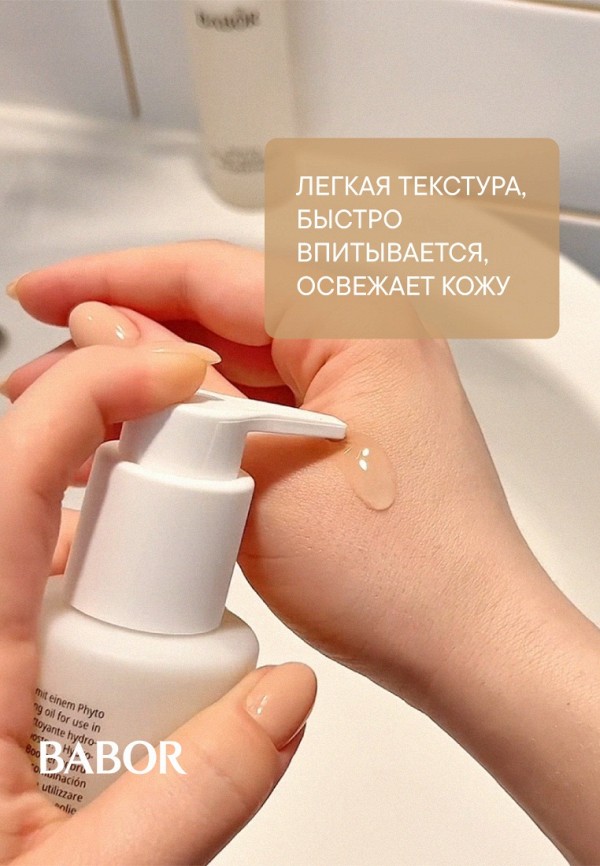 Babor Сыворотка для лица - Фитобустер Увлажняющий / Phyto HY-ÖL Booster Hydrating, 100 мл - фото 4