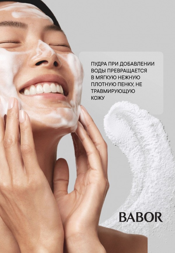 Babor Пудра энзимная - очищающая - фото 4