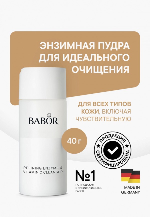 Babor Пудра энзимная - очищающая - фото 2